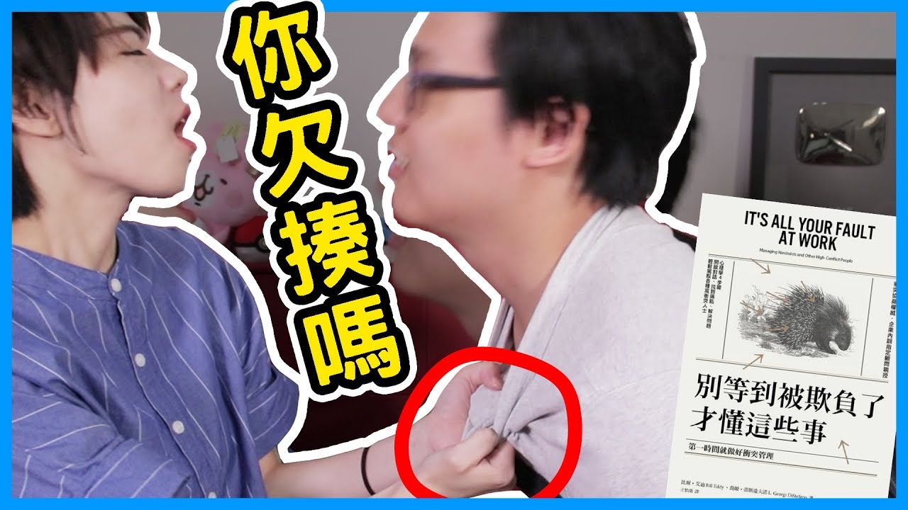 📚面對客戶的無理，這樣的回應讓你輕鬆過關《別等到被欺負了，才懂這些事》｜【閱說書#57】｜【閱部客】